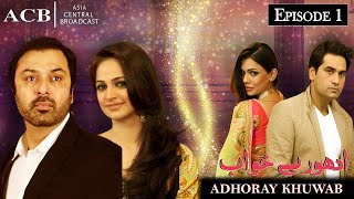 Adhoray Khawab - Ep #1 - ACB Drama