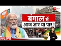 One Minute One News: कोलकाता में आज पीएम का मेगा शो | Lok Sabha Election