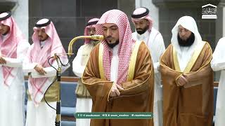 صلاة العشاء من الحرم المكي لفضيلة الشيخ د. الوليد الشمسان 25 صفر 1448هـ.
