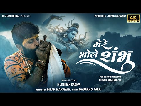 Mere Bhole Shambhu || Muktidan Gadhvi || New Bhole Baba Song || 2024