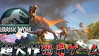 JWE3 恐竜ゲームの超大作！圧倒的に進化した神ゲーが最高すぎる【ジュラシックワールドエボリューション３】＃１