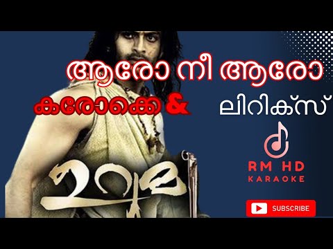 Aaro Nee Aaro (ആരോ നീ ആരോ) കരോക്കെ | Karaoke & Lyrics alakadaloliyaaru nee #karaoke #Riamusics #ria