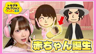 ついに鬼舞辻無惨との『赤ちゃん』が生まれました…😨【トモダチコレクションわくわく生活】【たまちゃん】