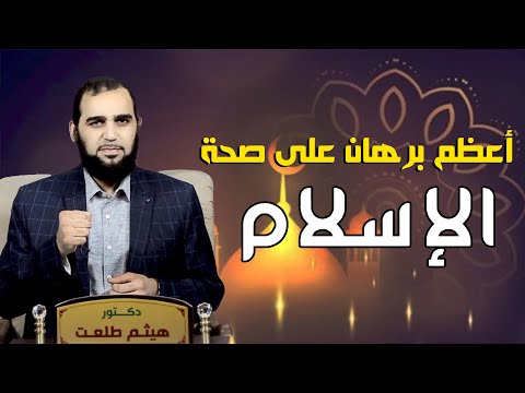 أعظم معجزة في الإسلام 