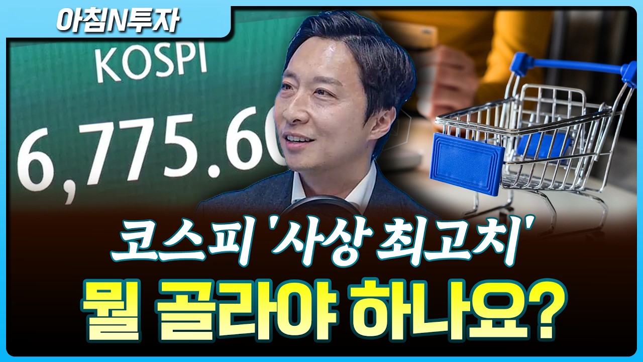 AI발 랠리 반도체, 전력 그리고? 5월에는 이렇게 투자하세요!_26.05.04. | 이혁진, 여도은, 허재무 [아침N투자]