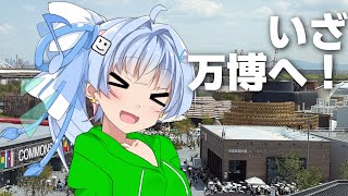 【ゆっくり旅動画】万博へ...いざ向かう！らずてれ、西へ！2025 2日目「夢の島、夢洲」【大阪・関西万博】