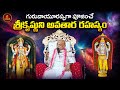 శివరామకృష్ణ తత్త్వం Part 8 Shivaramakrishna Tatvam Garikapati Na