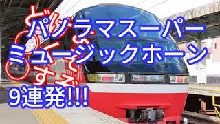 【どけよ】名鉄ミュージックホーン9連発