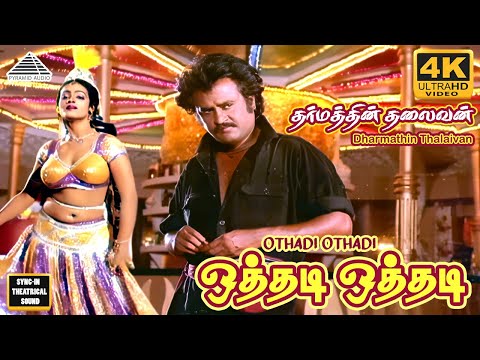 Othadi othadi  Video Song | 4K | Dharmathin Thalaivan | Rajinikanth | Ilaiyaraaja