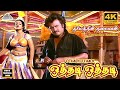 Othadi Othadi Video Song 4K Dharmathin Thalaivan Rajinikanth Ilaiyaraaja