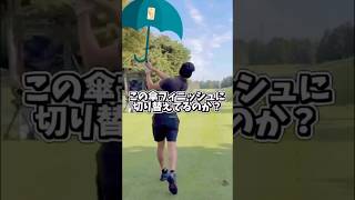 「曲がりゼロ」を生む、話題の傘フィニッシュ動作