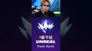 アンリアルになる方法😱 #フォートナイト #fortnite
