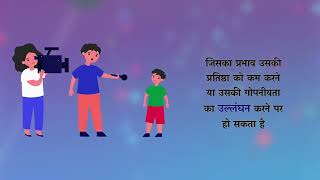 POCSO Act, 2012 Section 23;?>