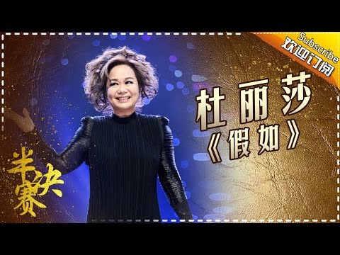 THE SINGER 2017 Teresa Carpio《If》 Ep.12 Single 20170408【Hunan TV Official 1080P】