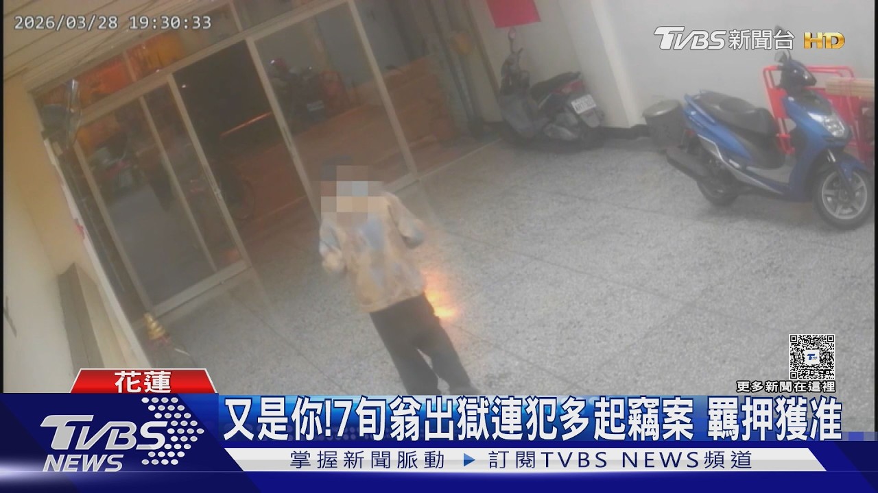 影音／7旬慣竊偷遍花蓮40年！闖宮廟偷愛心米　羈押獲准