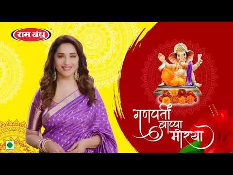 Ram Bandhu Wishes You -- Happy Ganesh Chaturthi | Feat. Madhuri Dixit