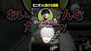 【#LoL】ミニオンに負ける葛葉【#葛葉/#にじさんじ/#shorts】