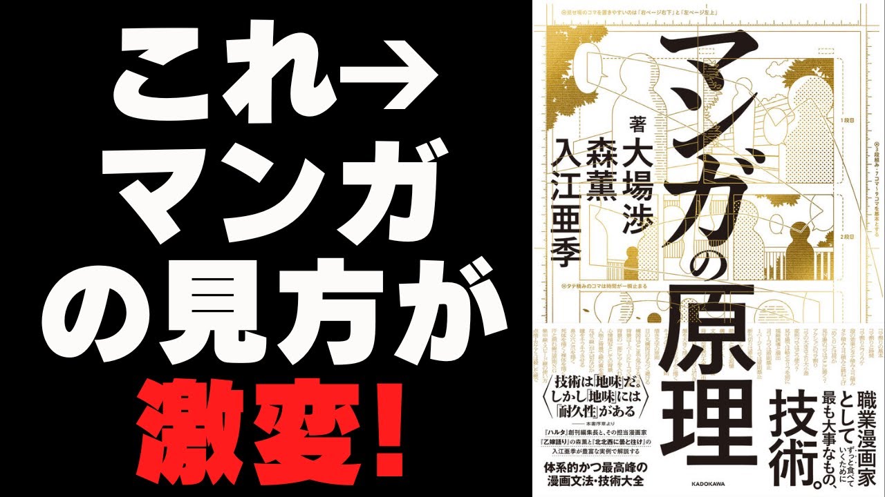 保存推奨！!「マンガの原理」を読んだ結果