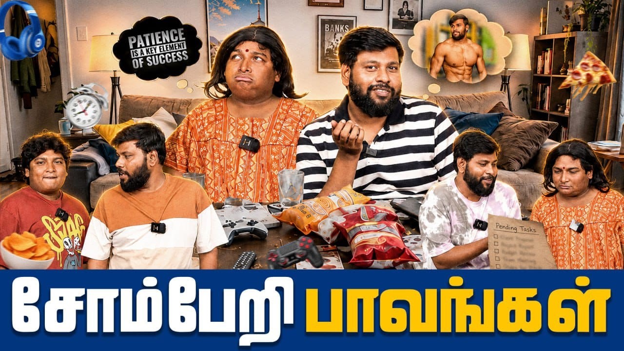 சோம்பேறி பாவங்கள் | Parithabangal
