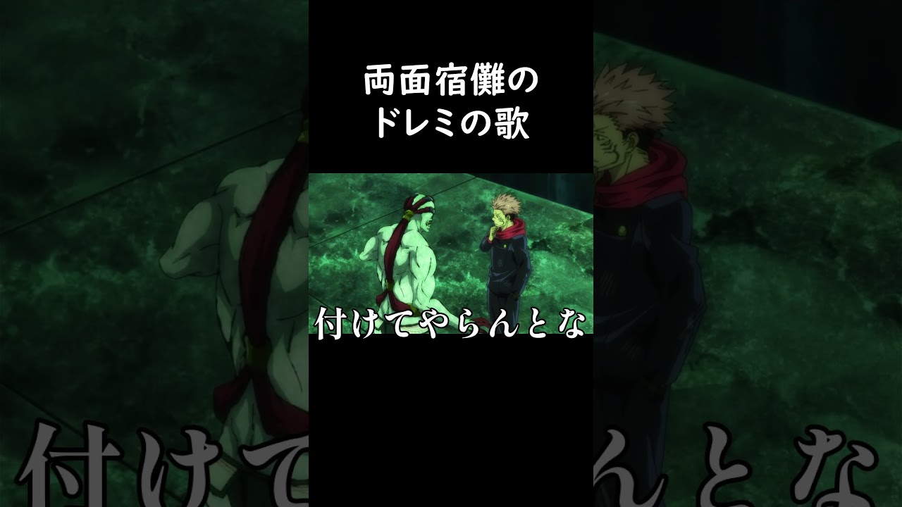 2025年の両面宿儺歌ネタ総集編#呪術廻戦声真似 #諏訪部順一 #道化師ワイズ #アニメ