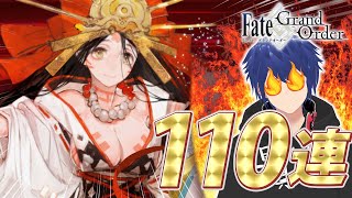 【FGO】卑弥呼110連ガチャ！頼む来てくれ！！！【新人Vtuber/ジョフ】