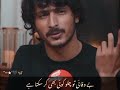 Ek Mehbooba Banaye Thi Choda Di Wo Bhi New Viral Shayari Status