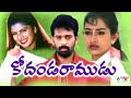 Kodanda Ramudu Telugu Full Length Movie