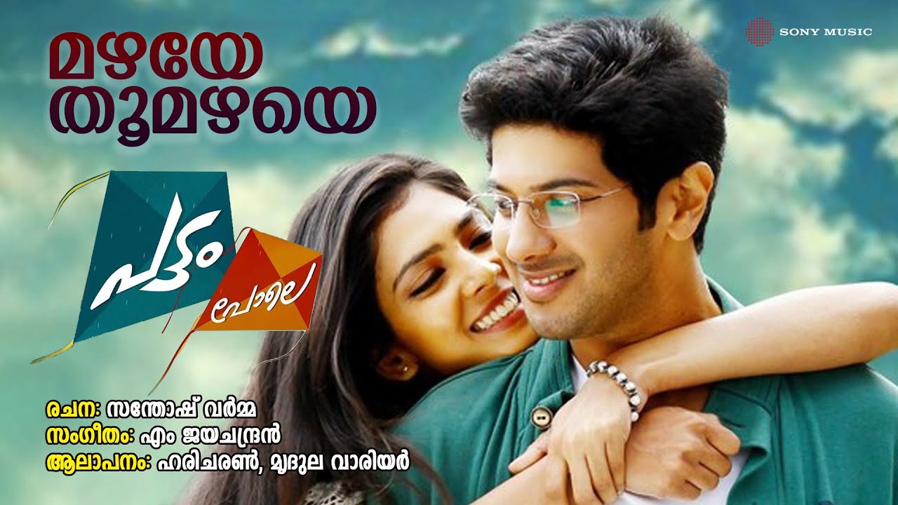 Mazhaye Thoomazhaye Lyrics | Pattam Pole | Malayalam Song | Haricharan | M Jayachandran