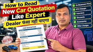 नई Car खरीदने से पहले Quotation ऐसे पढ़ें | पैसे बचेंगे हजारों