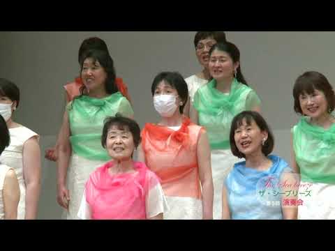5. 最も美しい人よ …アフロディーテに（宮本益光 詩／信長貴富 作曲）- 女声合唱曲集《林檎歌伝》－５つの花言葉－ - ザ・シーブリーズ