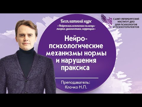 06. Нейропсихологические механизмы нормы и нарушения праксиса
