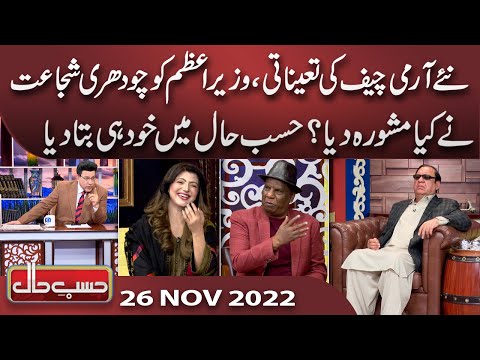 Azizi as Chaudhry Shujaat Hussain | Hasb e Haal | 26 Nov 2022 | حسب حال | Dunya News