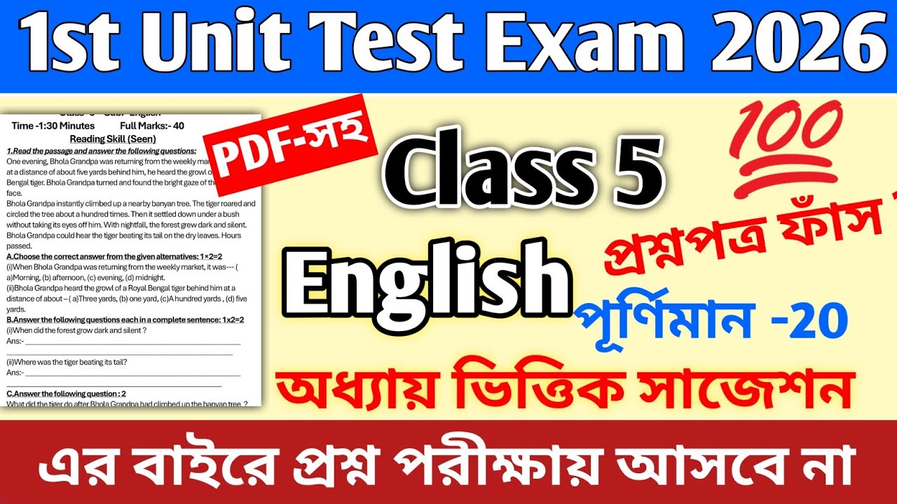 Class 5 first unit test english question paper 2026 || class 5 english 1st unit test 2026 || class 5
