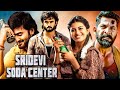 Sridevi Soda Center New Released Full South Hindi Dubbed Movie South Action Movie South Movie