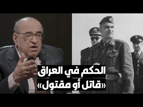 د. مصطفى الفقي عبدالكريم قاسم كان نظيف اليد.. ويحتاج إلى رد الاعتبار