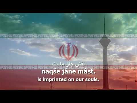 National Anthem of Iran - سرود ملی جمهوری اسلامی ایران