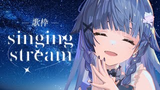 【 歌枠┊︎KARAOKE 】疲れた時苦しい時に寄り添う歌を歌います。M3のお土産話も🎶【VTuber】【稍麦】
