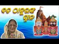 Debasnana Purnima Debasnana Purnima Status Snana Purnima Odia Kabita Jagannath Snana Yatra