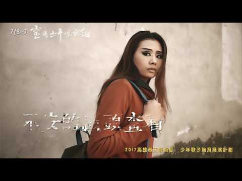 2017KSAF-靈界少年偵察組