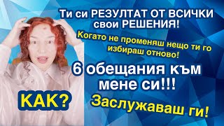 ❤️ Шестте решения! Откъде да започнеш? #миленаголева @MilenaGoleva #енергия #семинар #психология