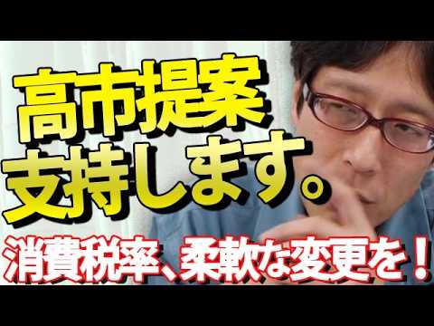 高市提案支持！消費税は「ボタン一つ」で減税できる！財務省がひた隠す10兆円の真実｜竹田恒泰チャンネル2