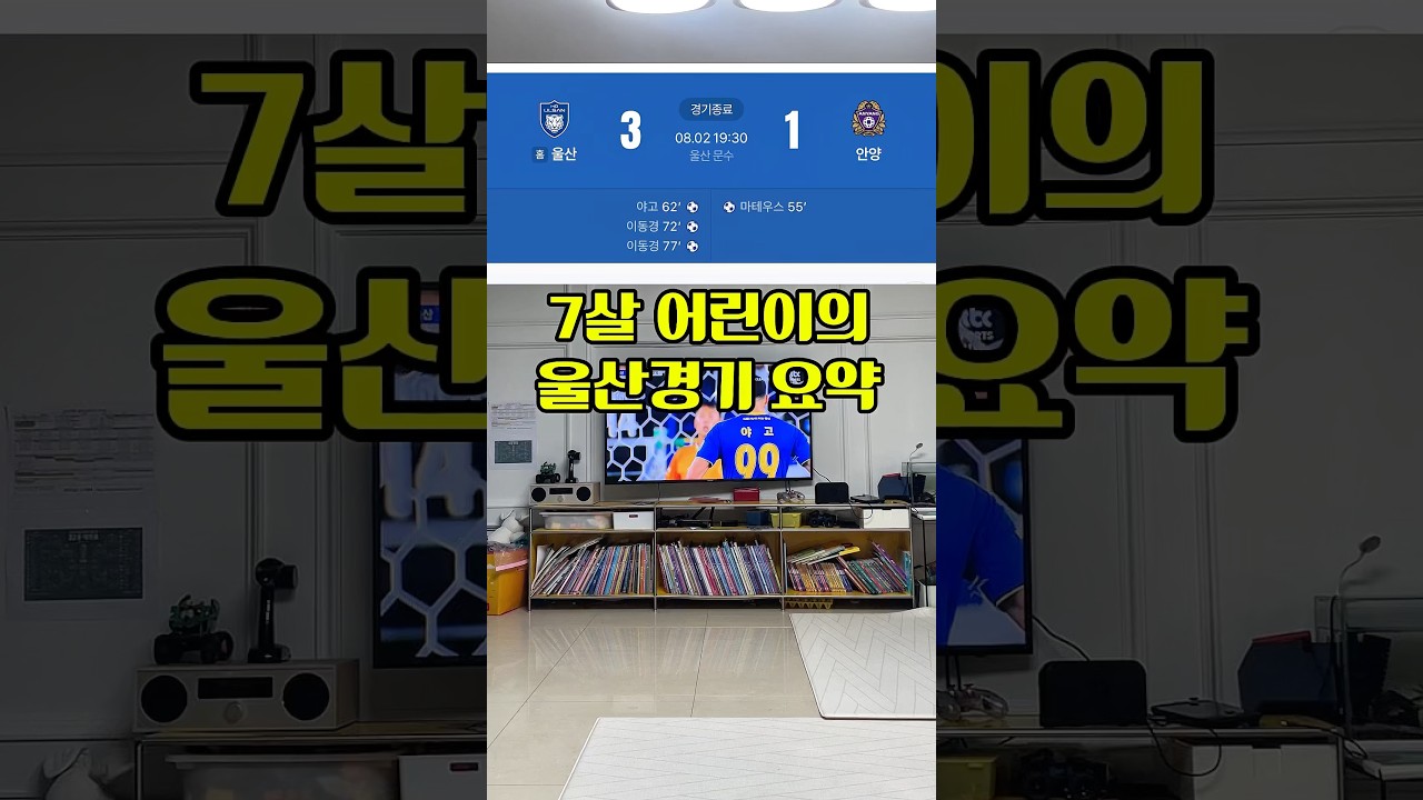 이겼다! #울산hd #k리그 #이동경 #축구 #국가대표