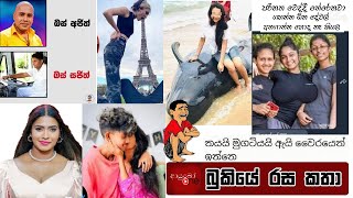 Bukiye Rasa Katha  Funny Fb Memes Sinhala  2023 - 