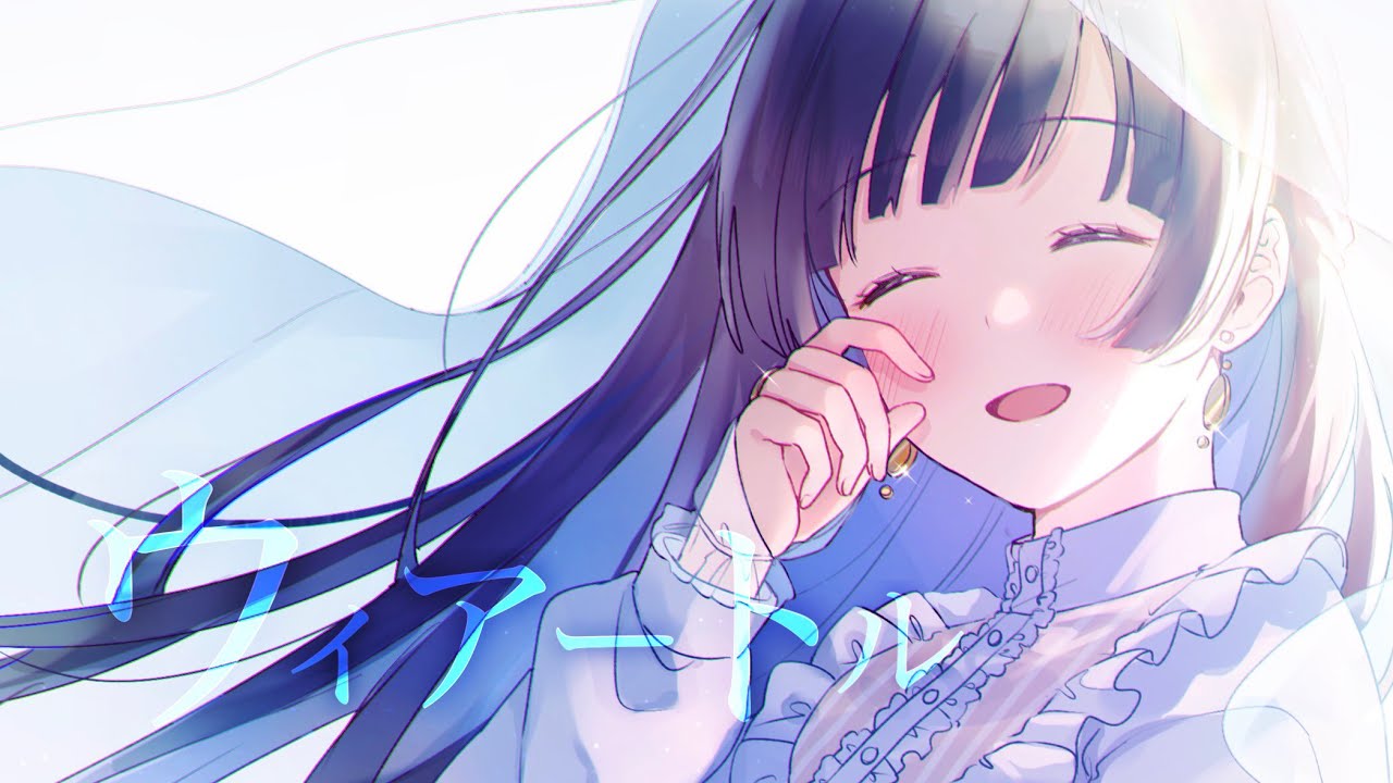 ☀︎☽ ウィアートル - Rionos『さよならの朝に約束の花をかざろう』主題歌 / Lucia（Cover）