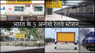 5 Unique Railway Stations in India | RailMitra App