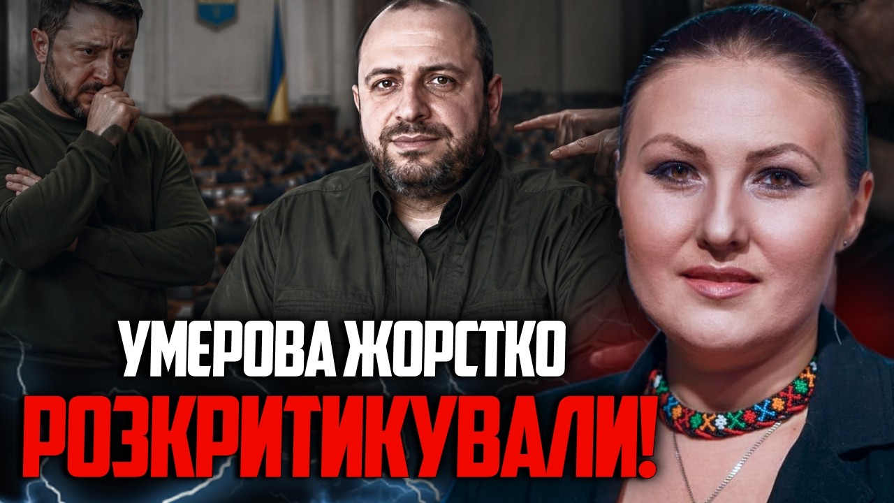 🤯 Ось чому призначення Умєрова викликало таку реакцію! Зеленський не очіку?