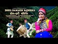 Dhol Damau Baji Gena Sangeeta Dhoundiyal Latest Uttarakhandi Best Song New Garhwali Song