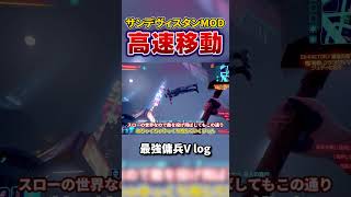 高速移動MODで無双するサイバーパンク　本編は↑のリンクから　#shorts  #ゆっくり実況  ＃ブラックウォール　#サイバーパンク 　#サイバーパンク2077 　 #MOD　＃クイックシルバー