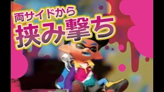 【ガチエリア】A帯をS+の助言で攻略!! /「なぜサイドをおさえないし」【スプラトゥーン2】