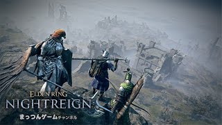 【ナイトレイン】野良マルチ無頼漢でがんばります（常夜の王）【PS5版 ELDEN RING NIGHTREIGN LIVE エルデンリングナイトレイン ゲーム実況ライブ配信】20